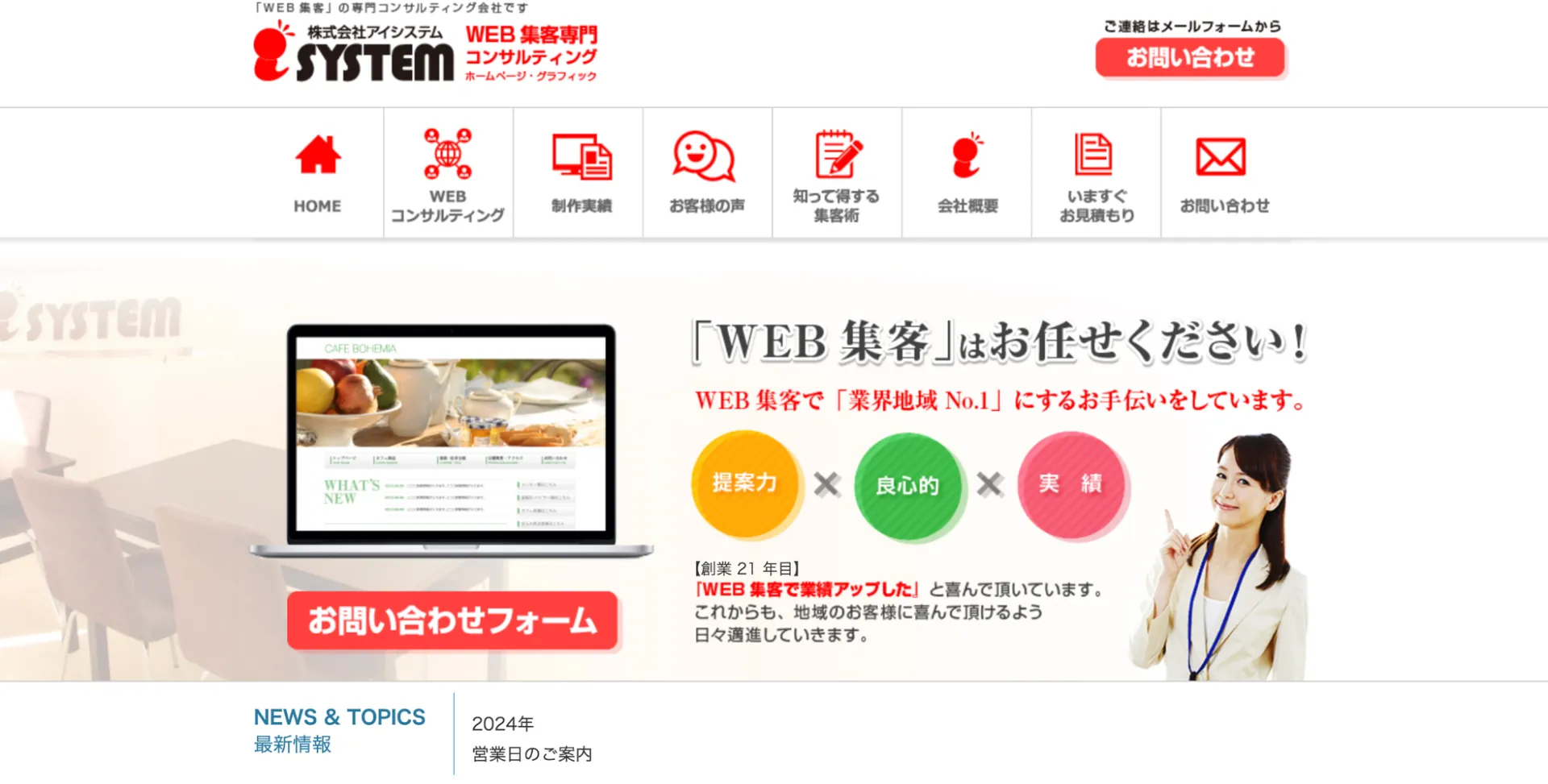 10.株式会社アイシステム
