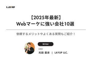 【2025年最新】岡山県のWebマーケティングに強い会社10選 | 依頼するメリットやよくある質問もご紹介！