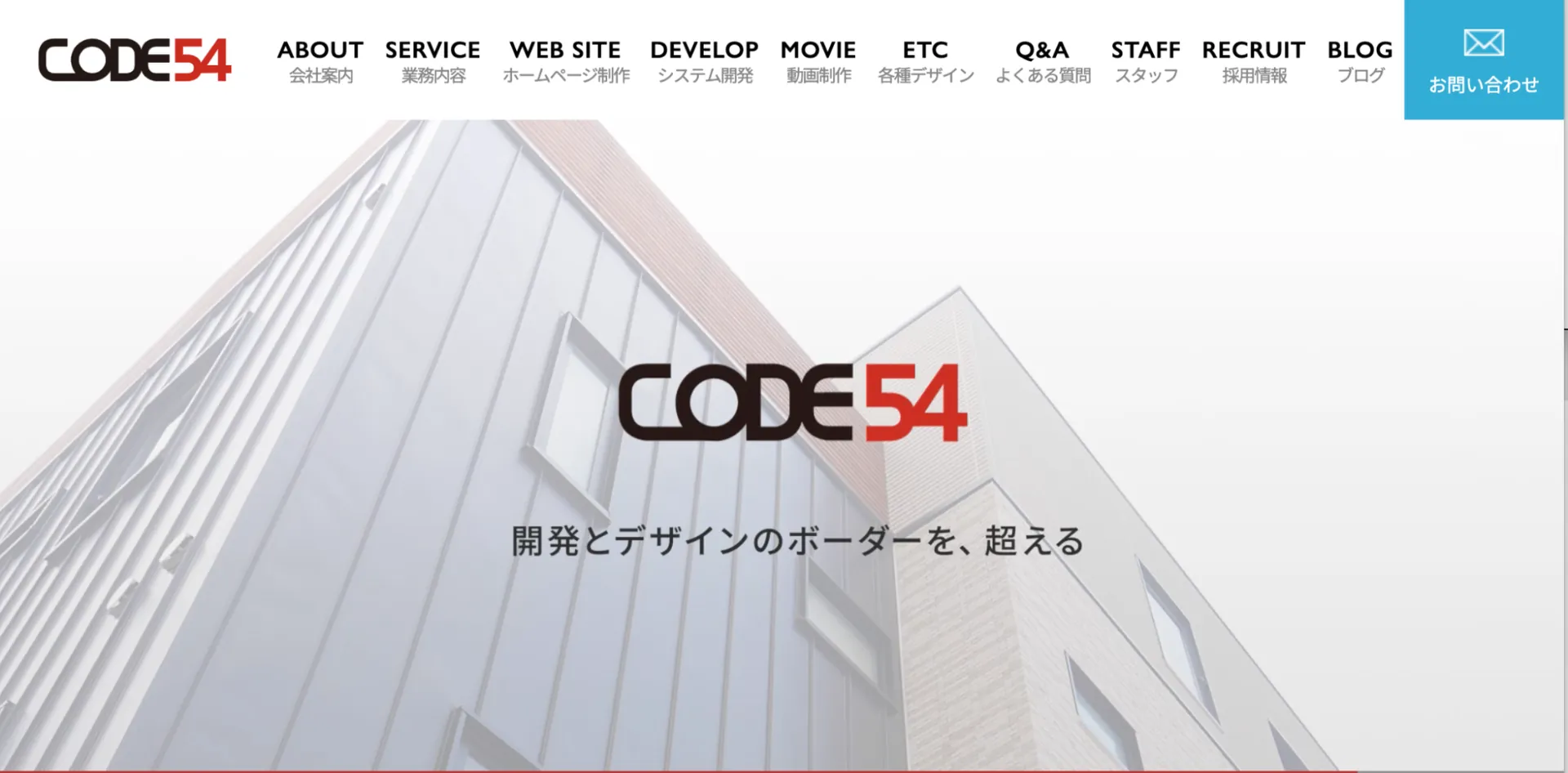 1.株式会社CODE54
