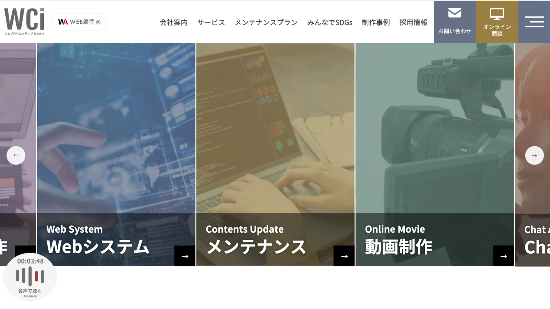3.ウェブクリエイティブ株式会社