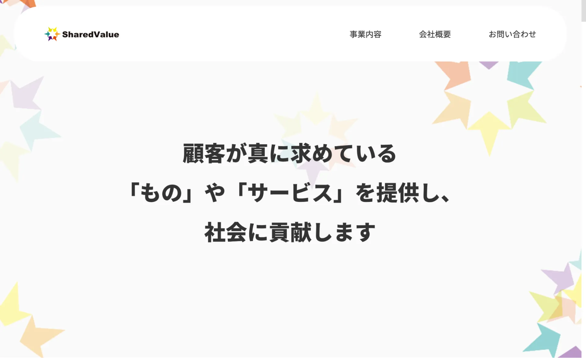 9.株式会社シェアードバリュー