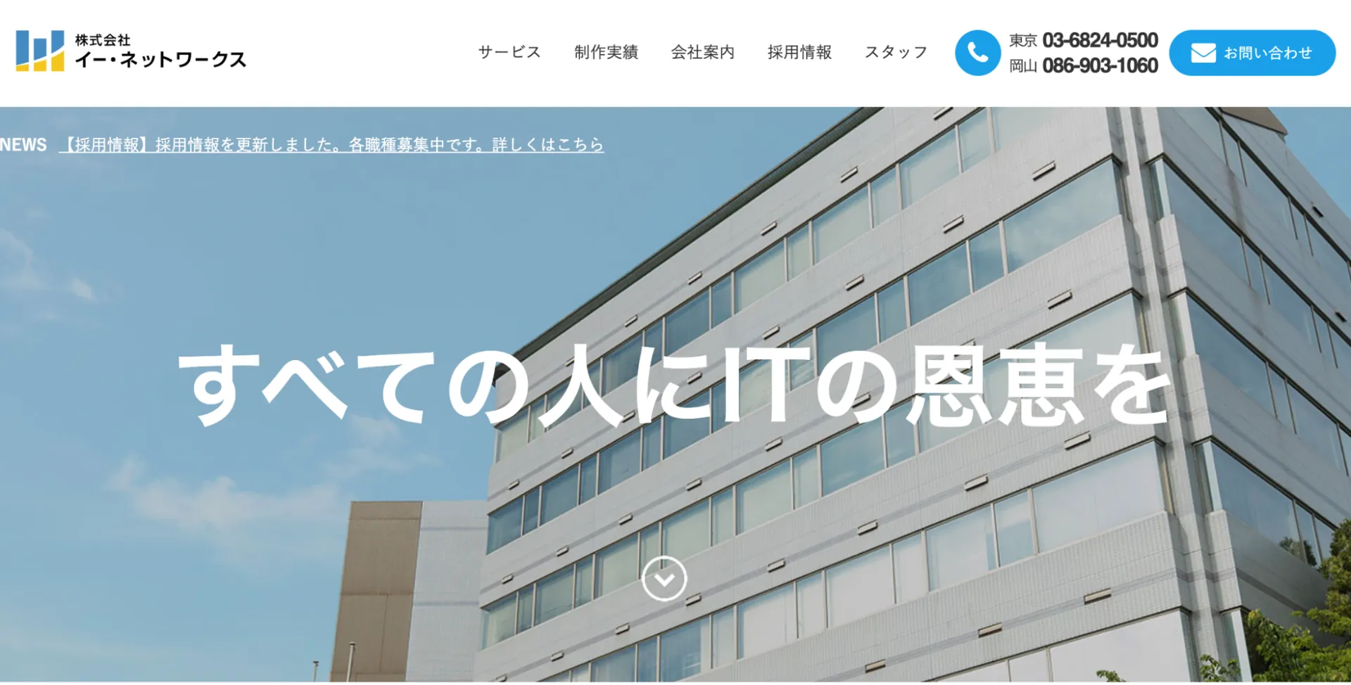 株式会社イー・ネットワークス