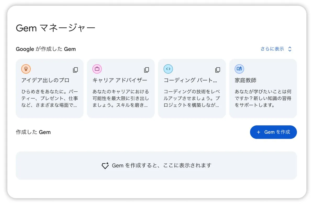 「Gem マネージャー」の画面