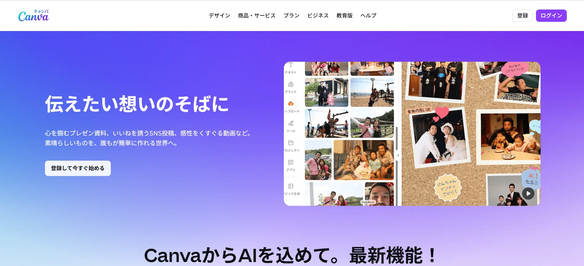 ツール①Canva