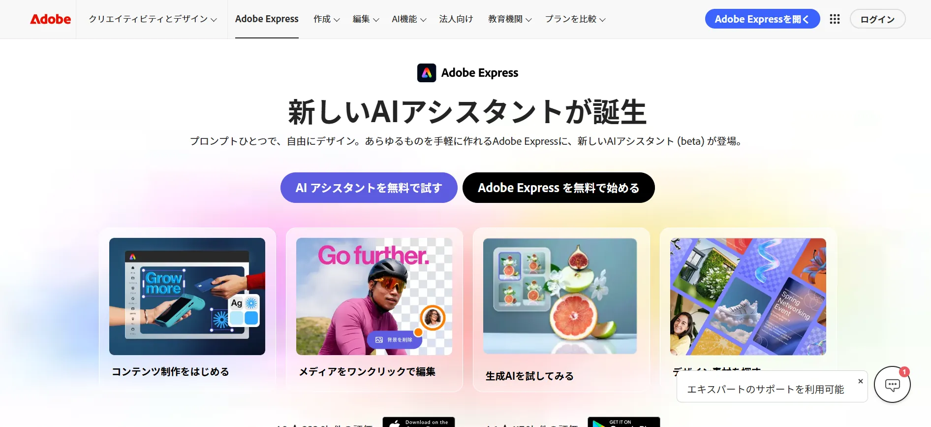 ツール④Adobe Express（Firefly）