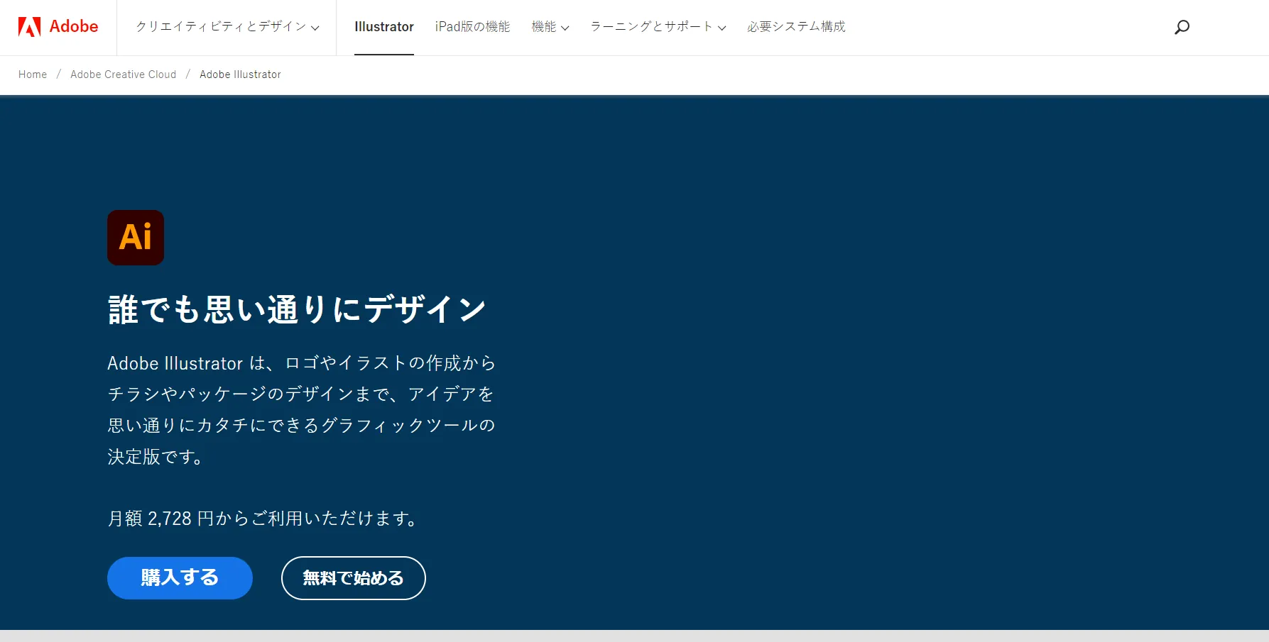 ②Adobe Illustrator