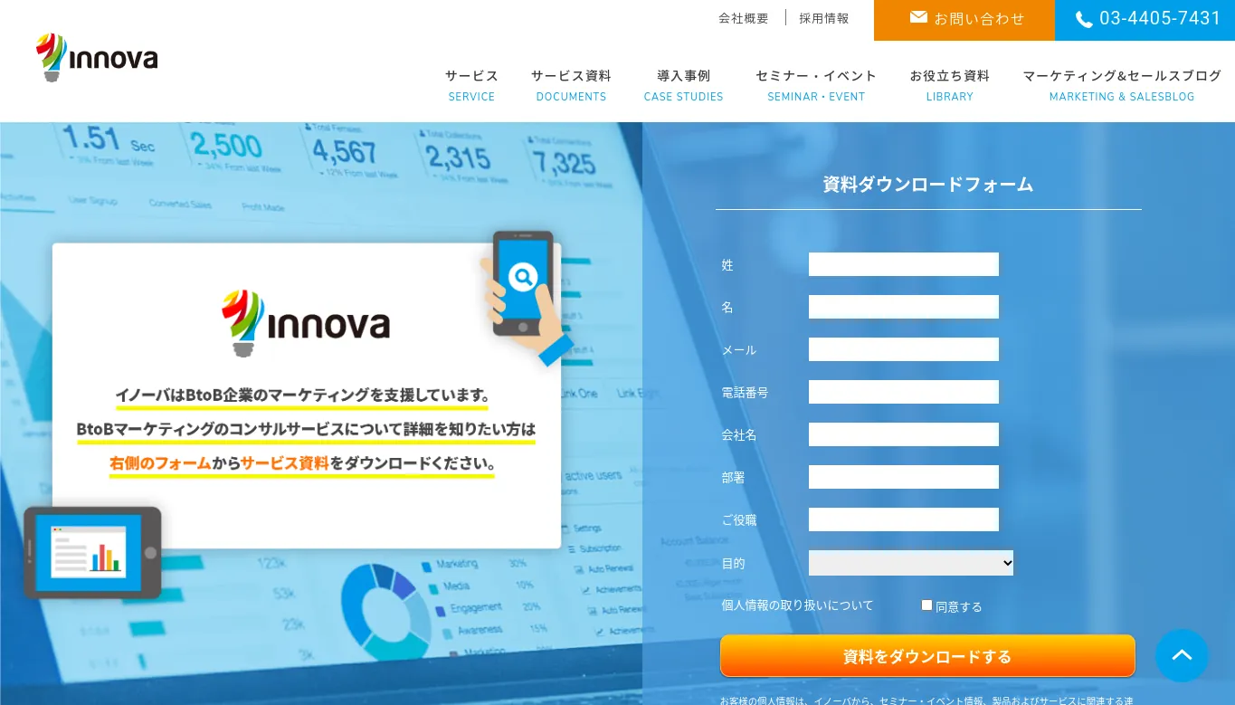 2.株式会社イノーバ