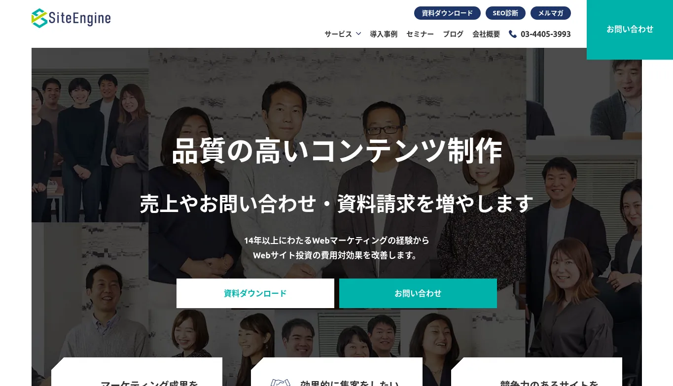 3.サイトエンジン株式会社