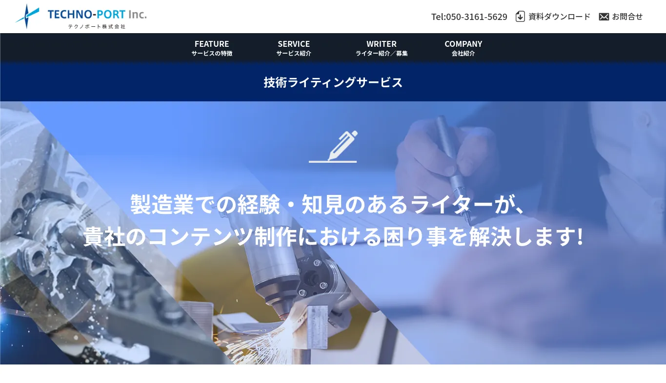 12.テクノポート株式会社