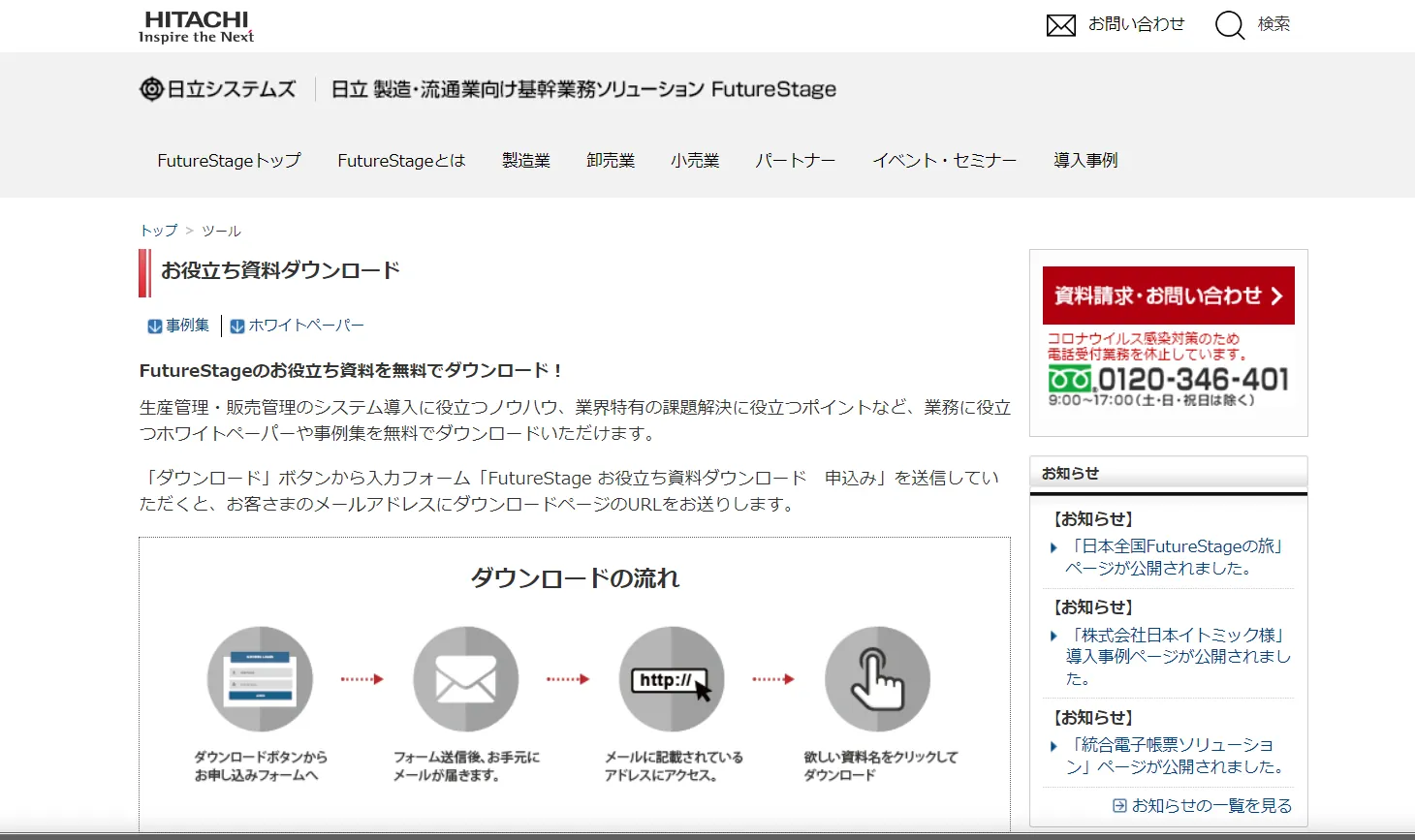 事例⑤株式会社日立システムズ
