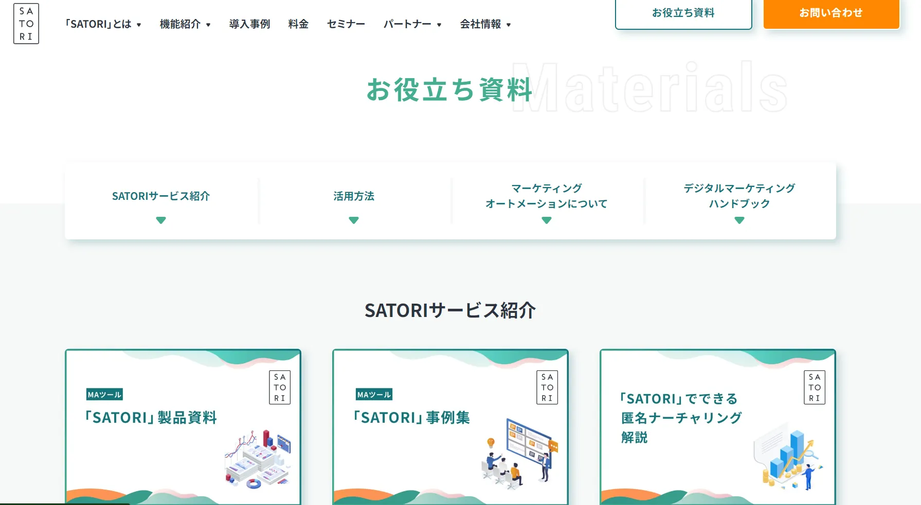 事例⑥SATORI株式会社