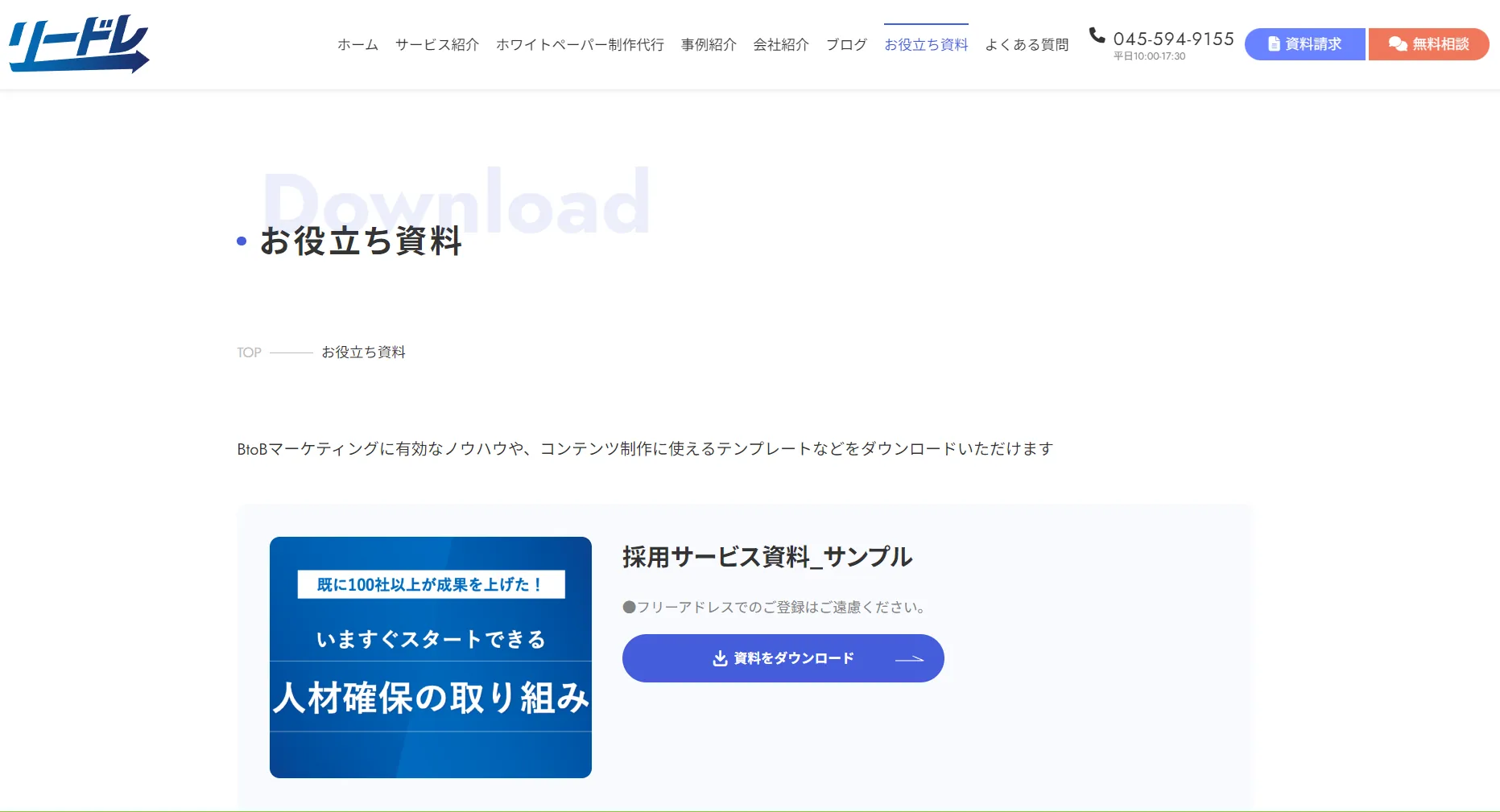事例⑩株式会社リードレ