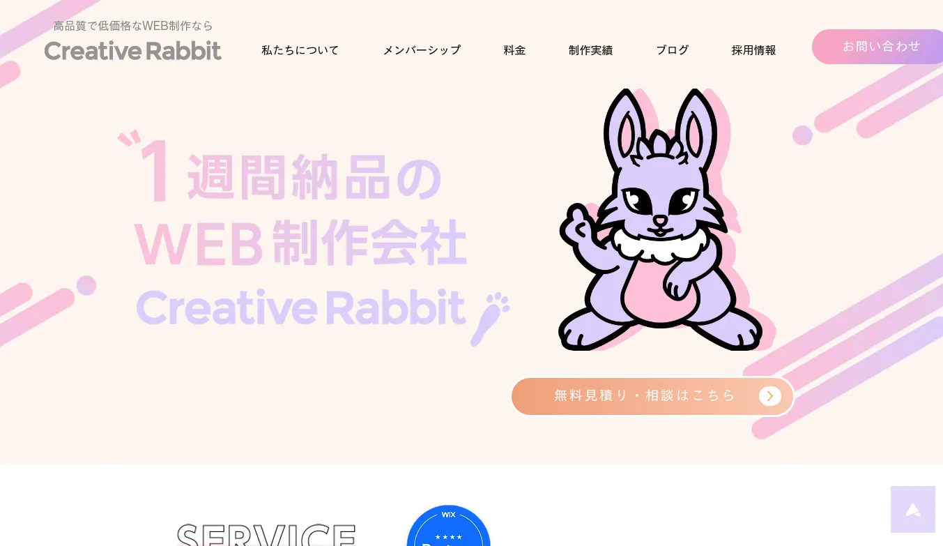 3.クリエイティブラビット株式会社