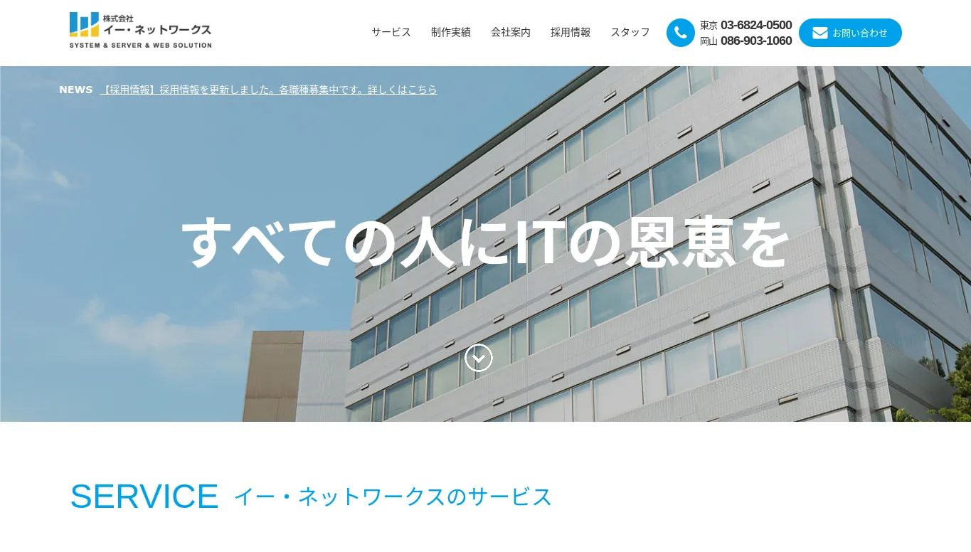 4.株式会社イー・ネットワークス
