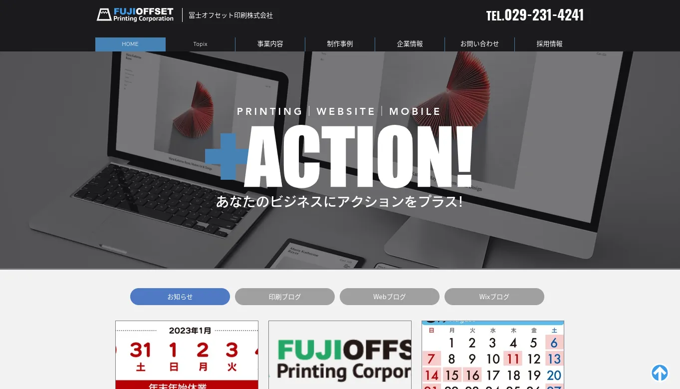 6. 冨士オフセット印刷株式会社